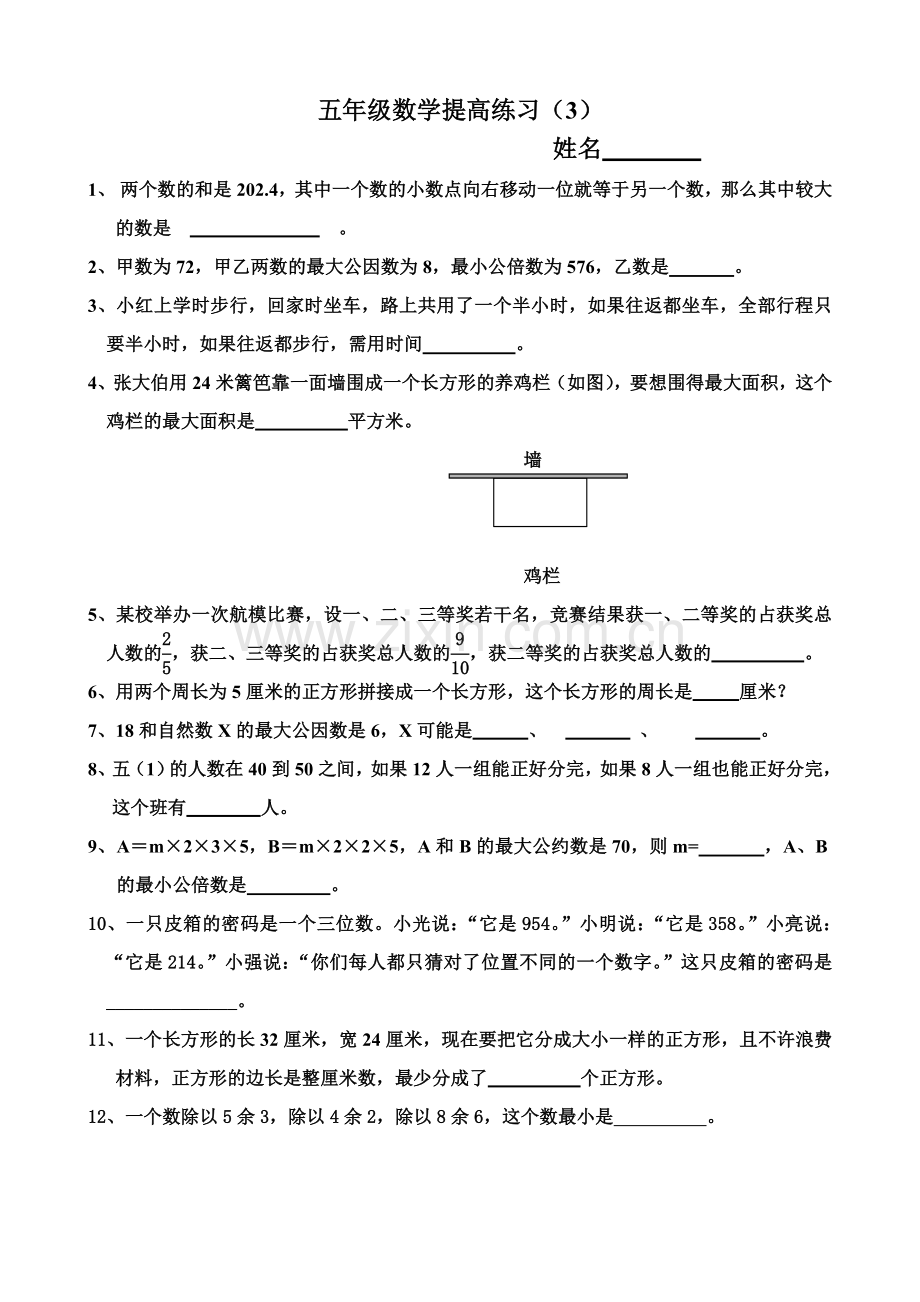 五数提高综合练习.doc_第1页