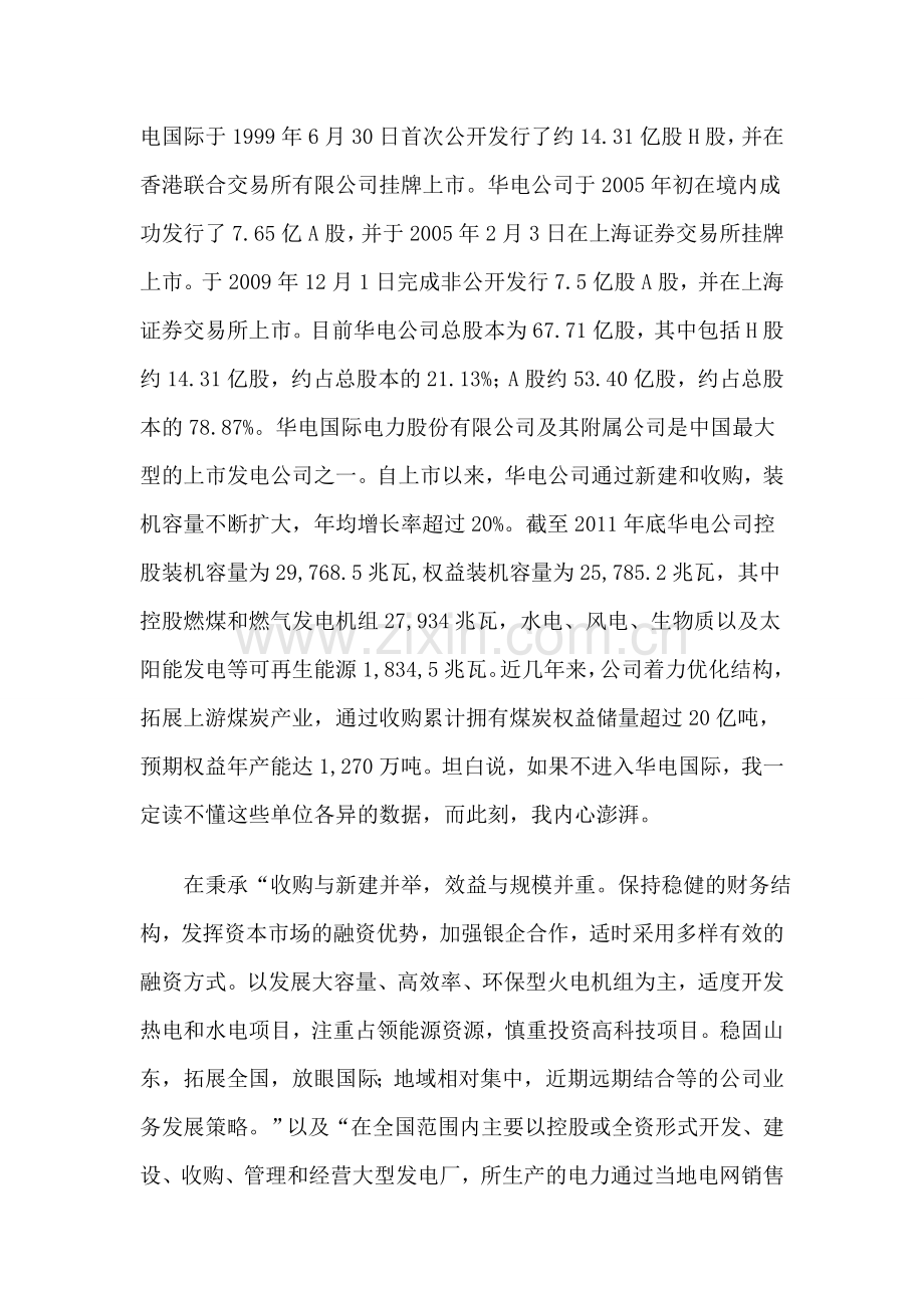 纪念华电风雨二十载.doc_第2页