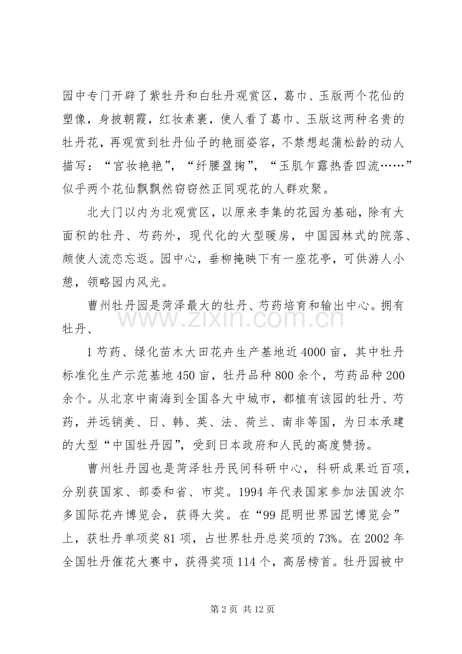 制定《中华牡丹园》创作实施方案 .docx_第2页