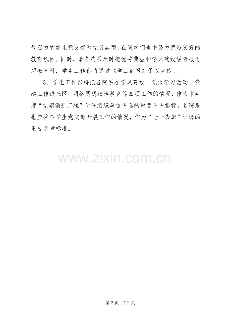 党旗领航工程工作实施方案.docx_第2页