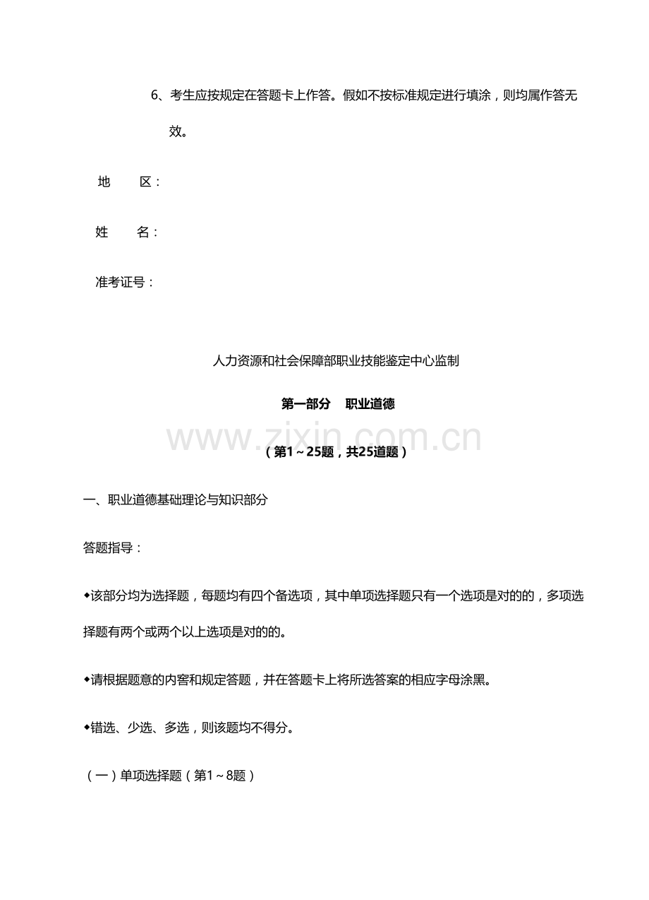 2023年月人力资源管理师三级试题.doc_第2页
