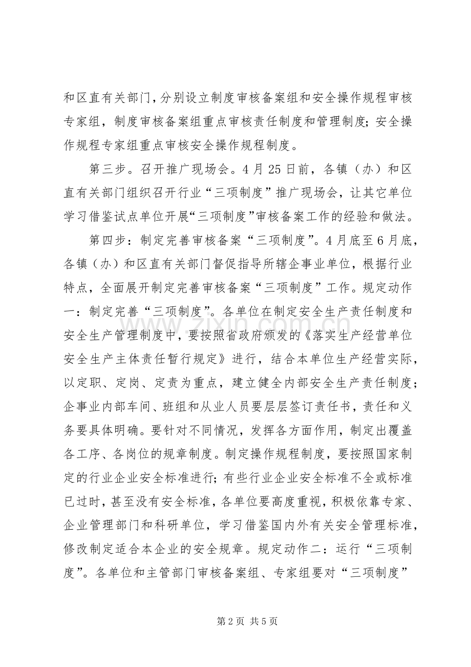 XX年安全生产“三项制度”审核备案工作实施方案.docx_第2页