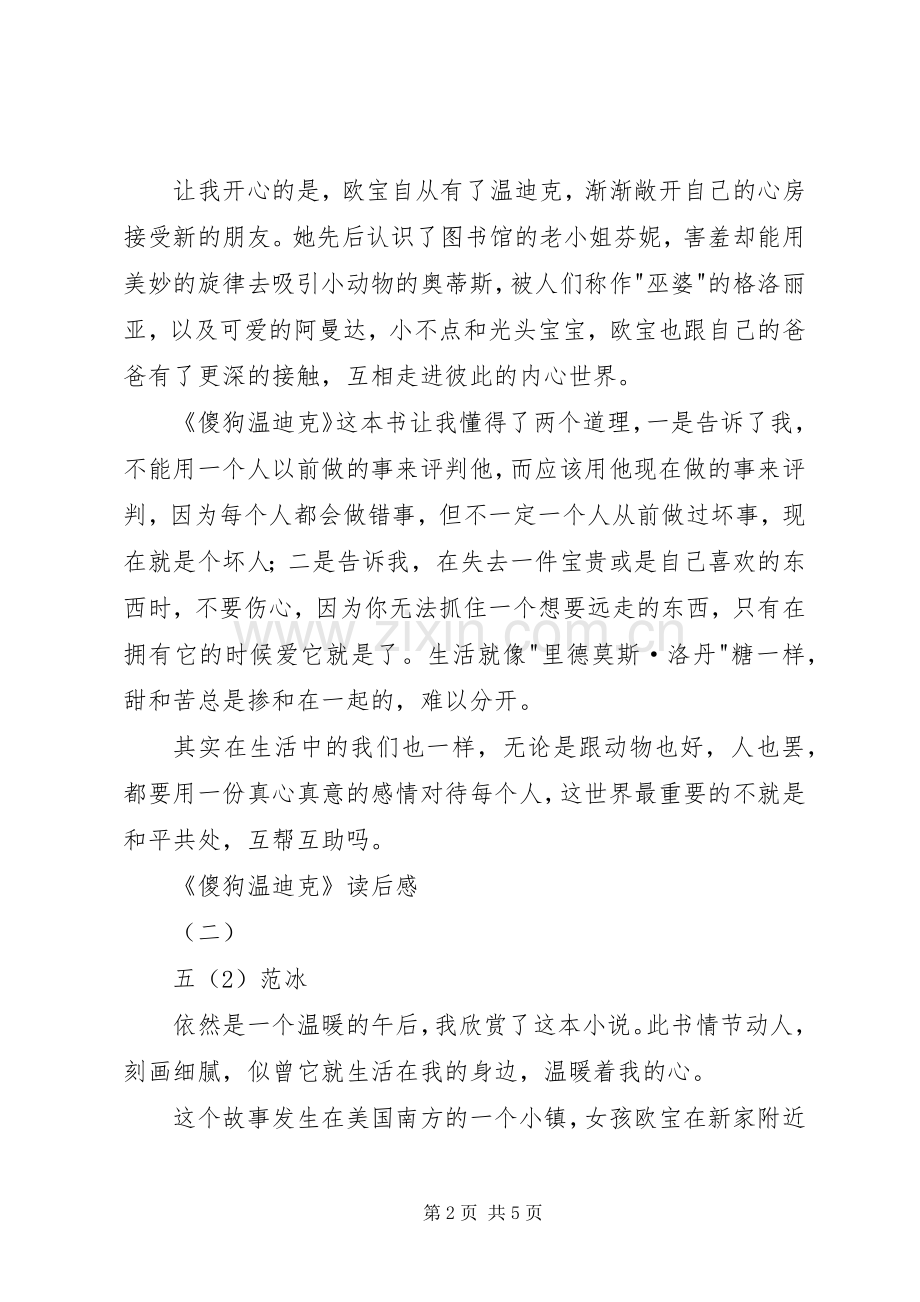 傻狗温迪克读后感(2).docx_第2页