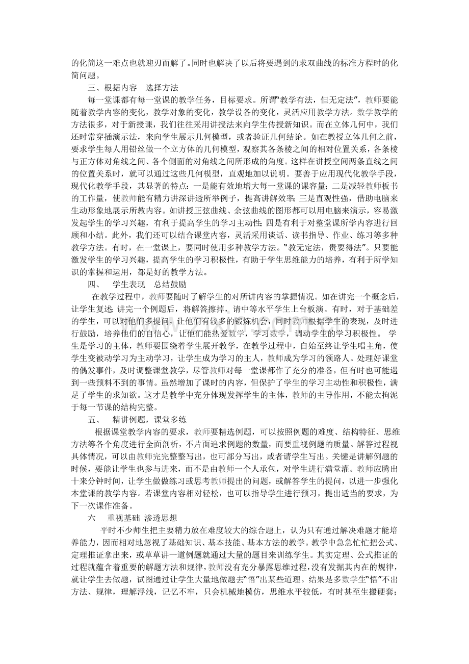 高中数学课堂教学效率浅议.doc_第2页