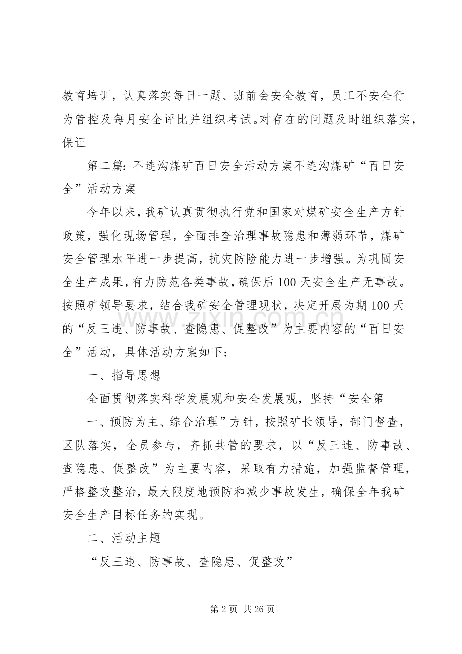不连沟煤矿“百日安全”活动实施方案.docx_第2页