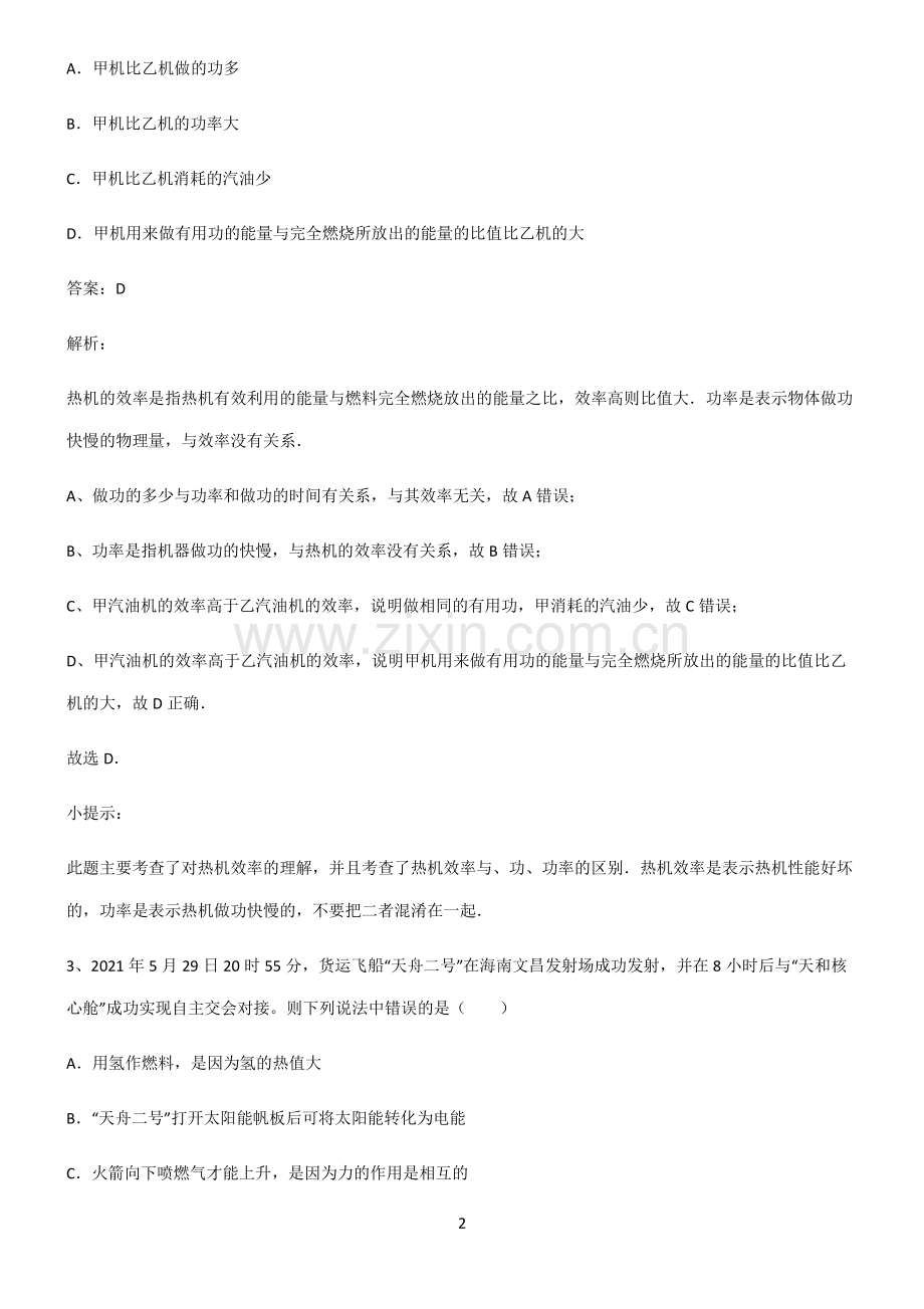 人教版初中物理做功与机械能考点精题训练.pdf_第2页