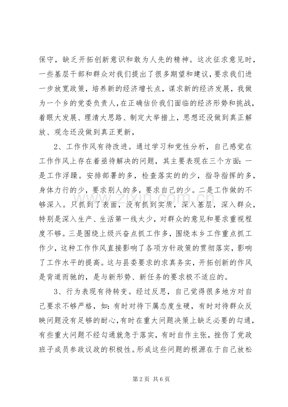 党委书记在“作风建设年”专题民放生活会上的发言材料提纲.docx_第2页