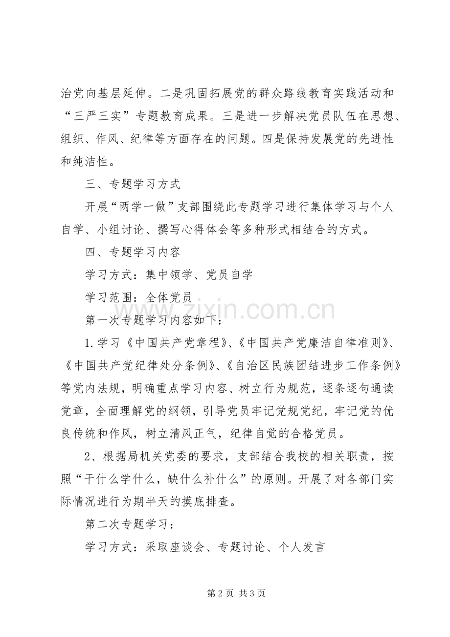 XX省两学一做”电视夜校第二期观后感(2).docx_第2页