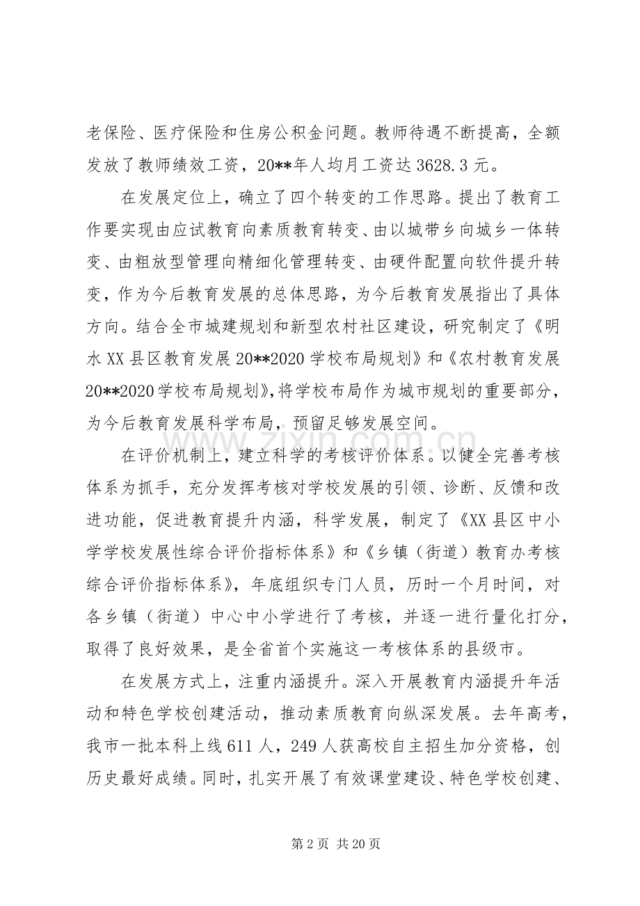 体育局工作大会领导讲话稿.docx_第2页