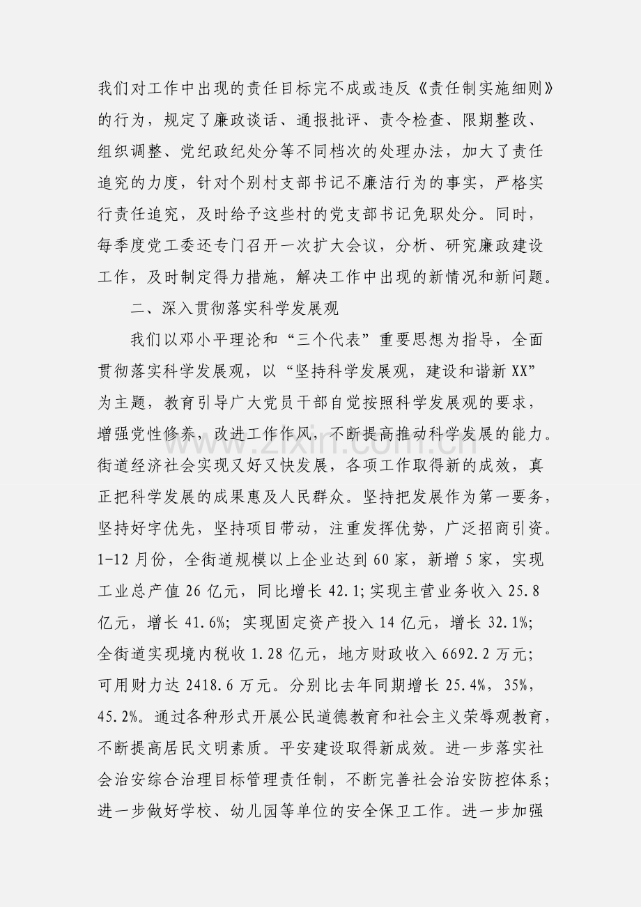 XX街道党风廉政建设工作情况汇报.docx_第2页