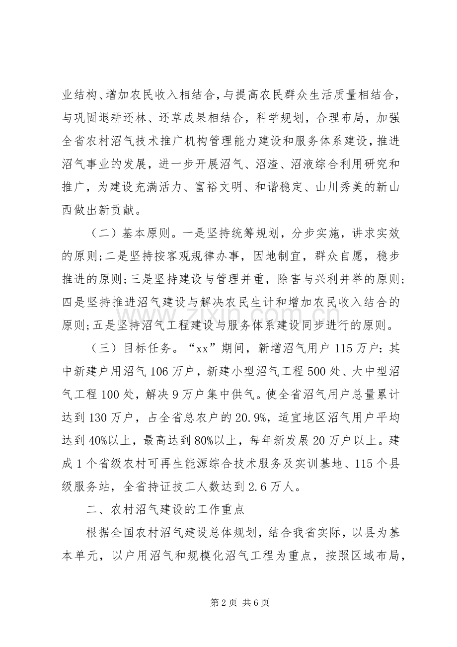 关于推进农村沼气建设的方案.docx_第2页