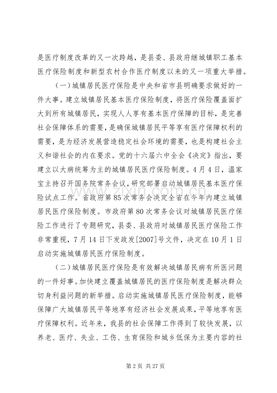 县长保险会议讲话.docx_第2页