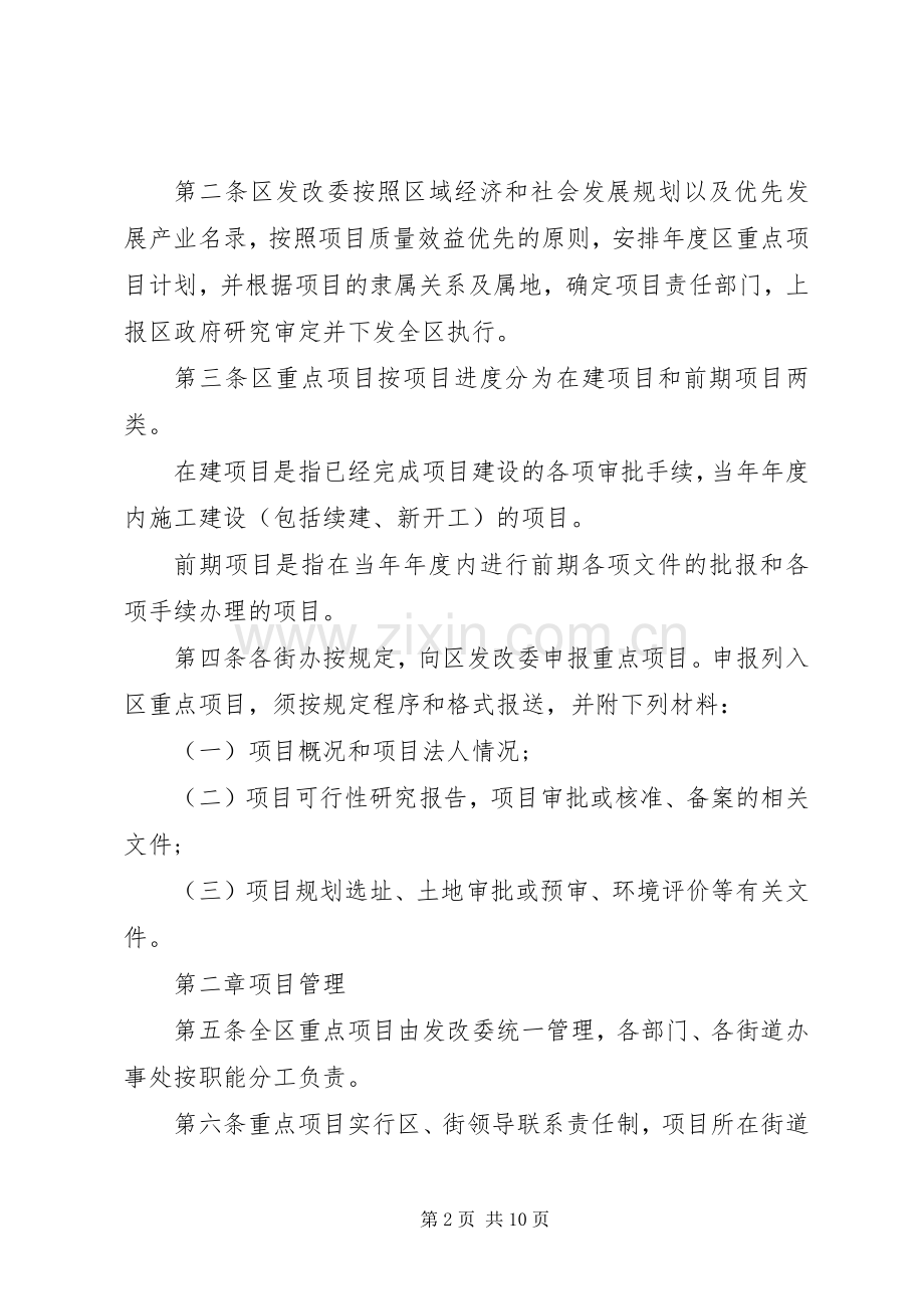 区重点项目考核实施方案.docx_第2页