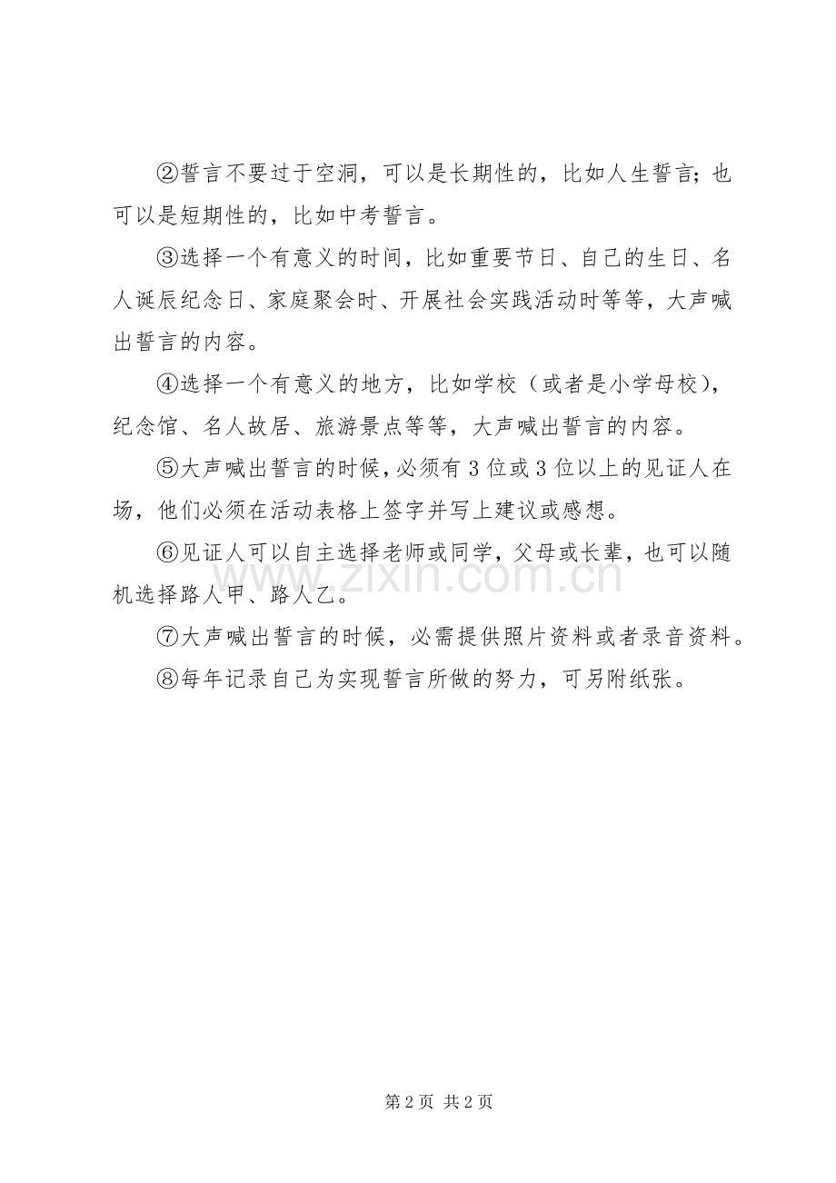 达立中学大声喊出我的誓言微活动实施方案.docx_第2页