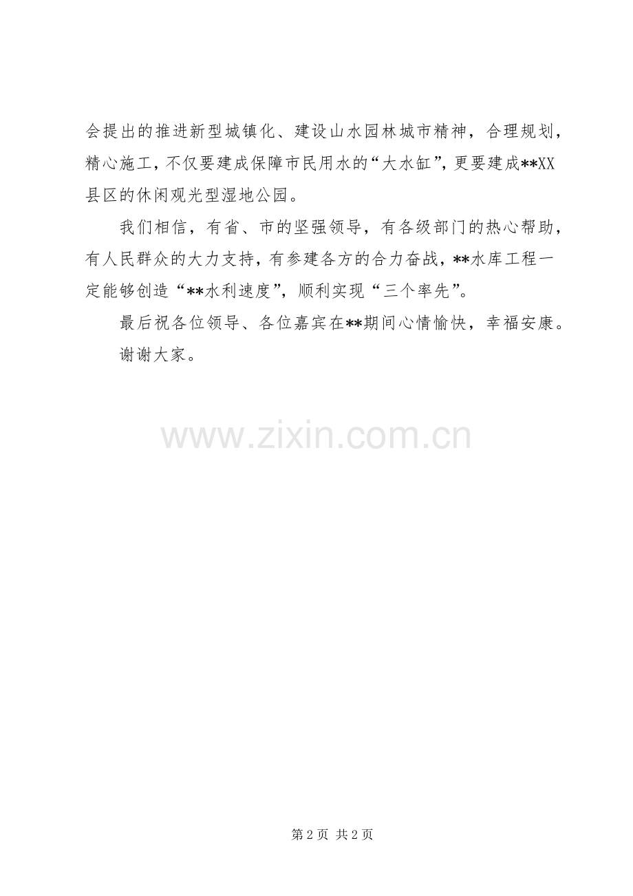 在水库大坝封顶仪式上的演讲致辞.docx_第2页