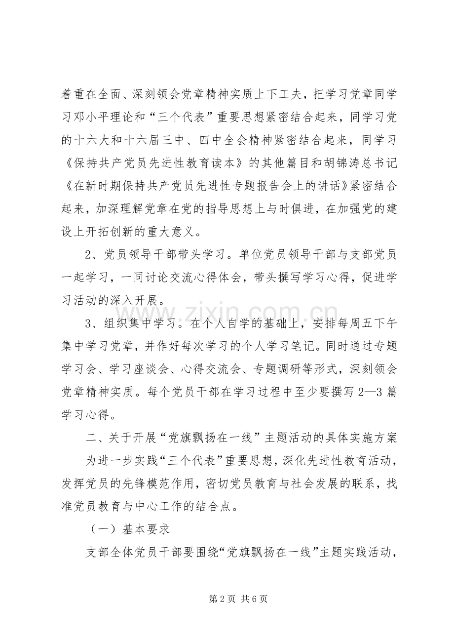 党章谨记在心中等主题活动方案.docx_第2页