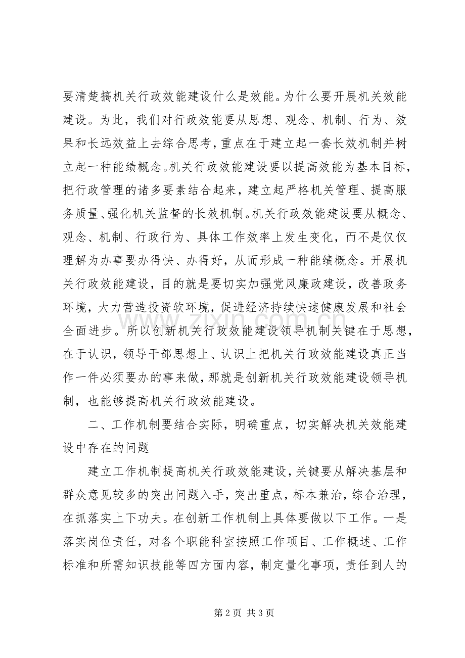 独家原创-机关行政效能建设工作实施方案.docx_第2页