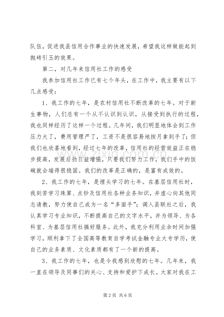 县联社中层干部竞聘演讲.docx_第2页