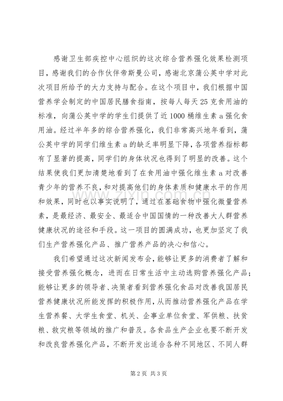 公司办公室主任发言.docx_第2页