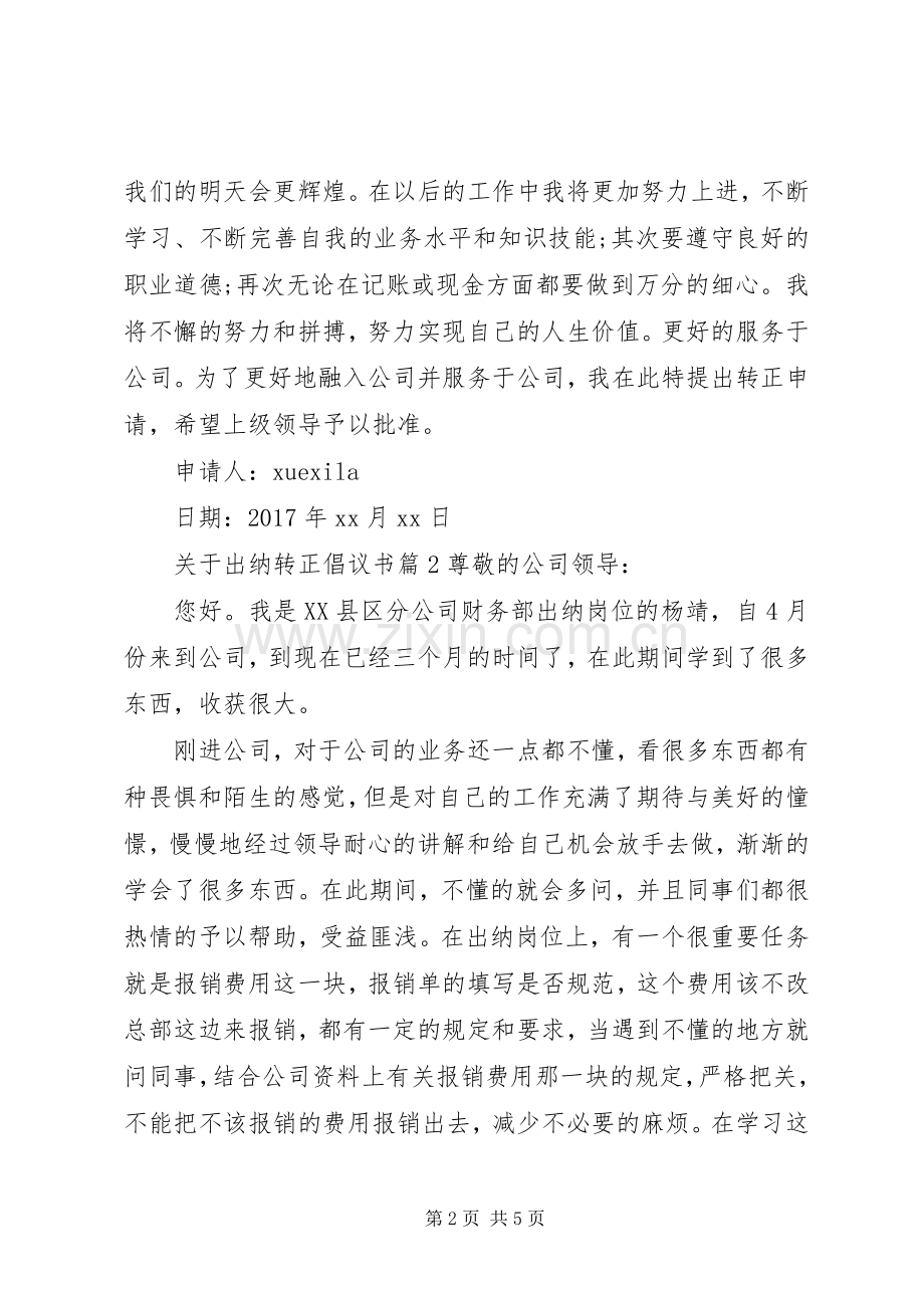 关于出纳转正倡议书.docx_第2页