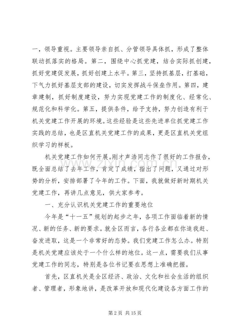 在区直机关党建工作会议发言.docx_第2页