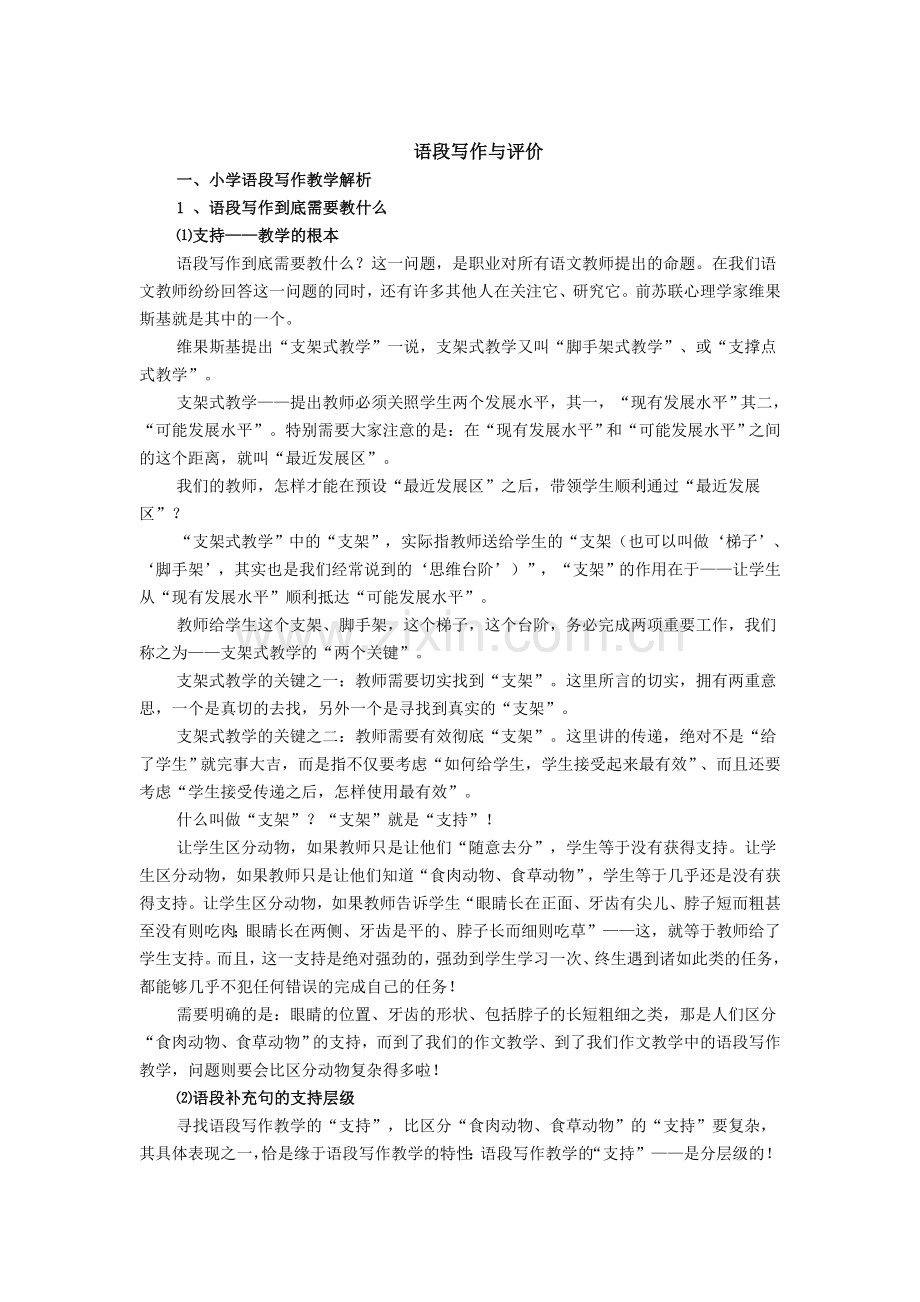 语段写作与评价.doc_第1页
