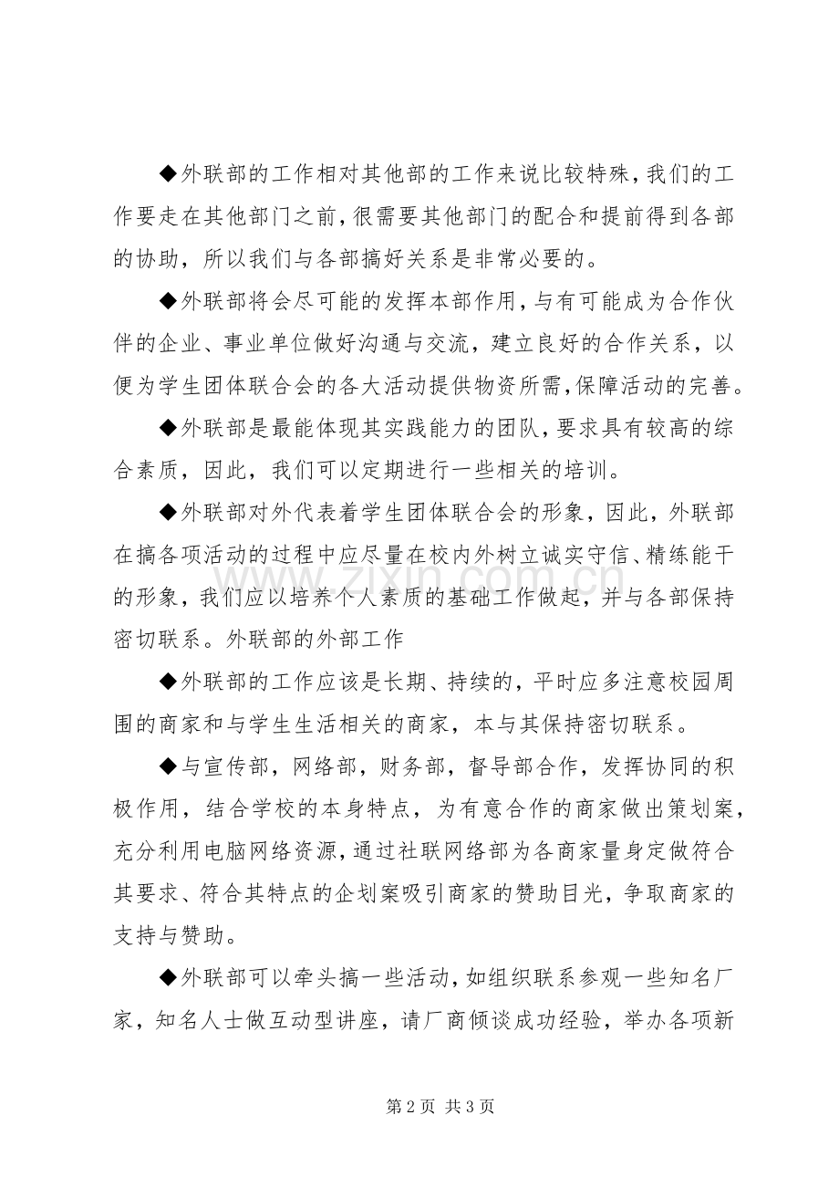 男生部成立实施方案.docx_第2页
