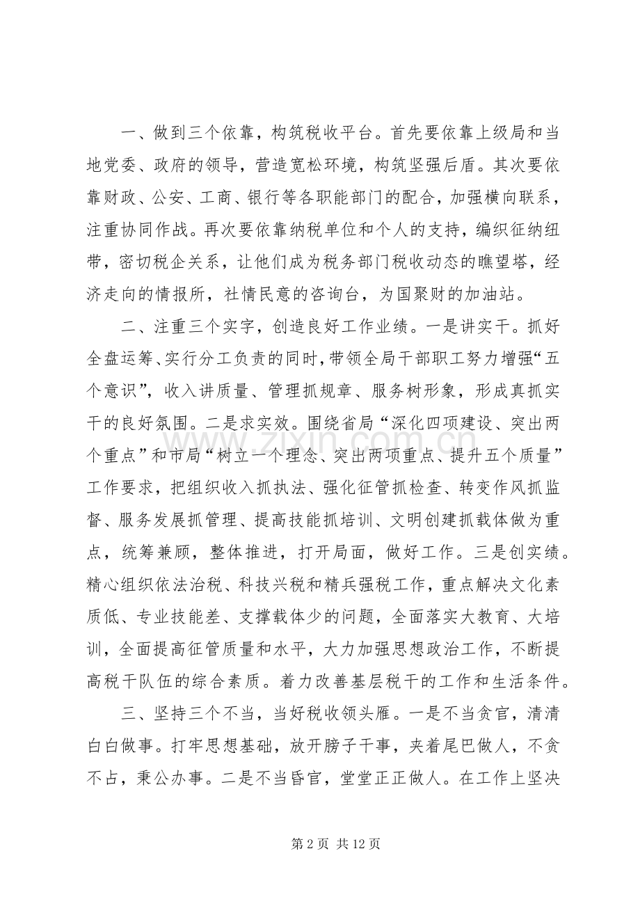 第一篇：地税局长任职表态发言稿尊敬的各位领导同志们：.docx_第2页
