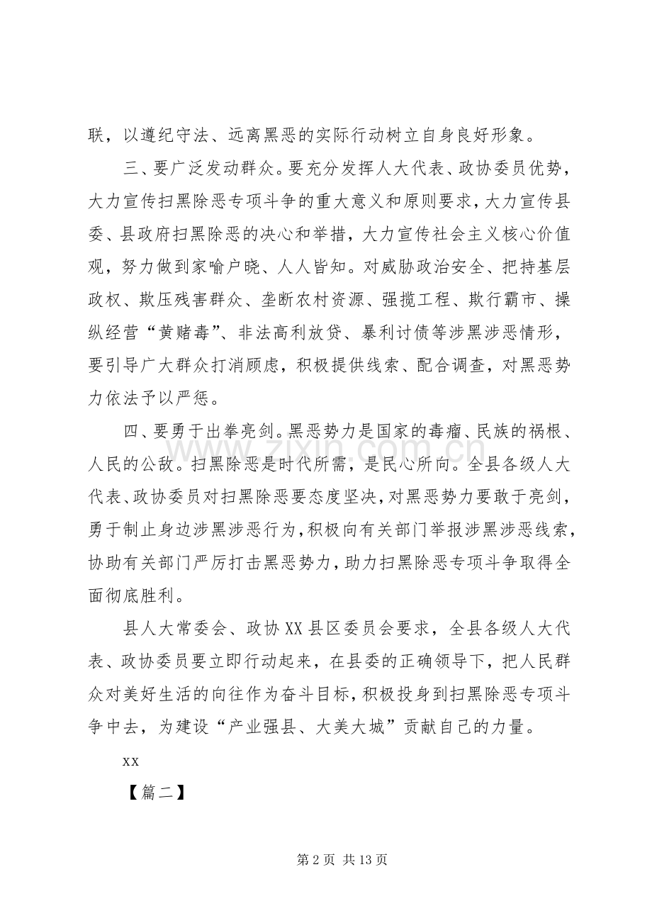 扫黑除恶倡议书八篇.docx_第2页