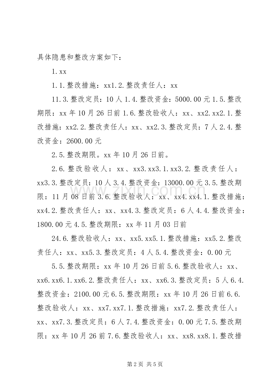 赶场路煤矿隐患整改实施方案 .docx_第2页