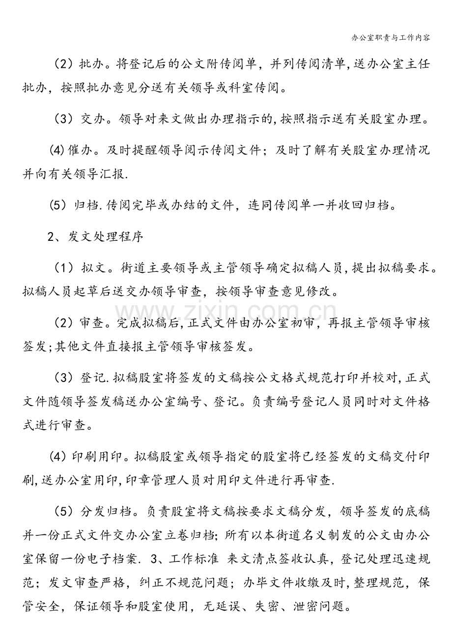 办公室职责与工作内容.doc_第2页