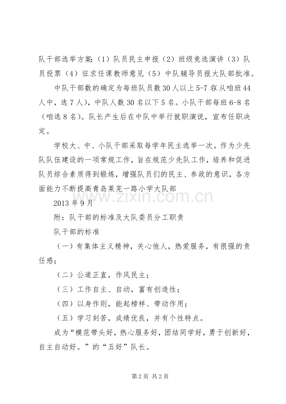 大队委员会换届选举实施方案.docx_第2页