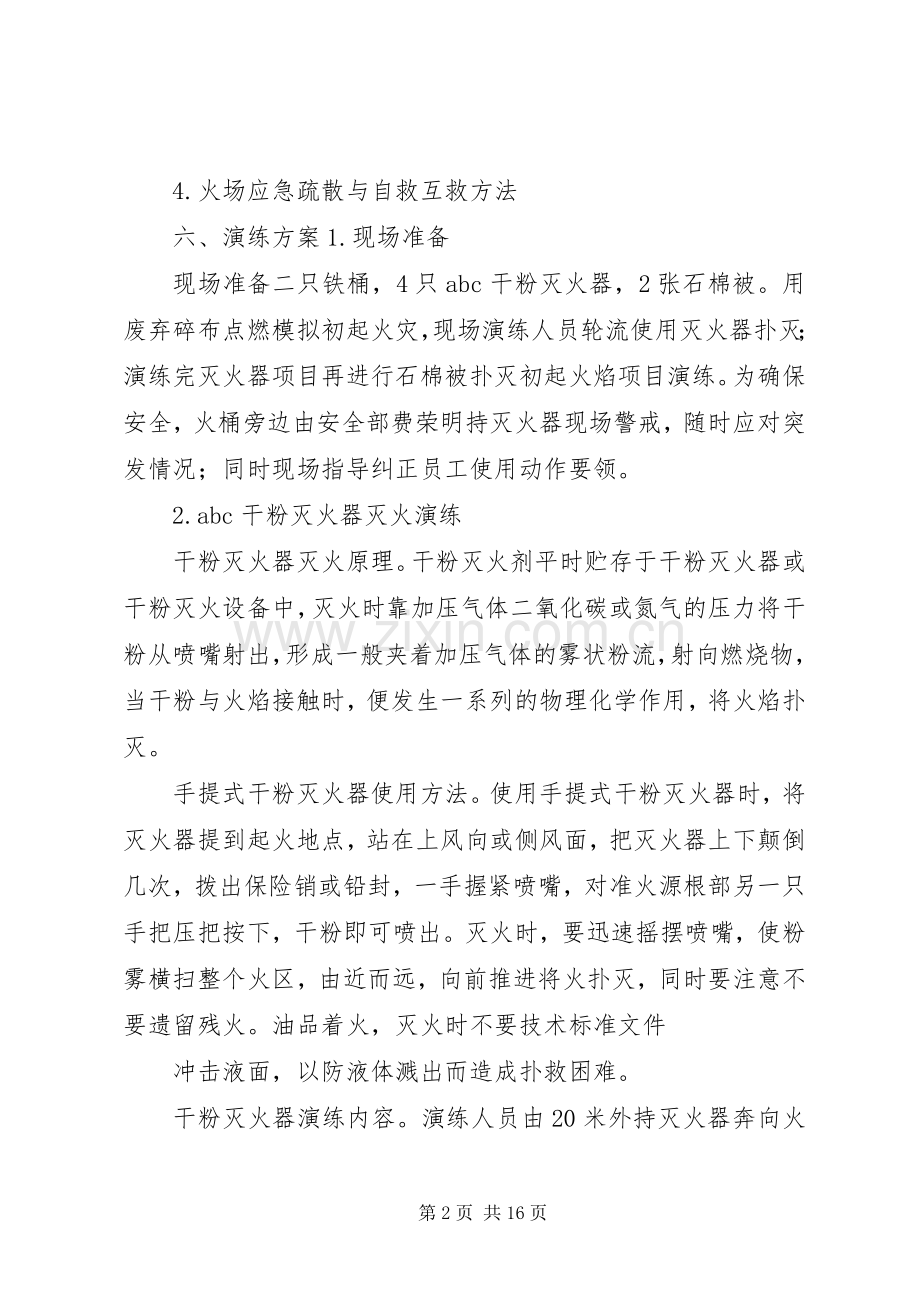 灭火实战演练实施方案.docx_第2页