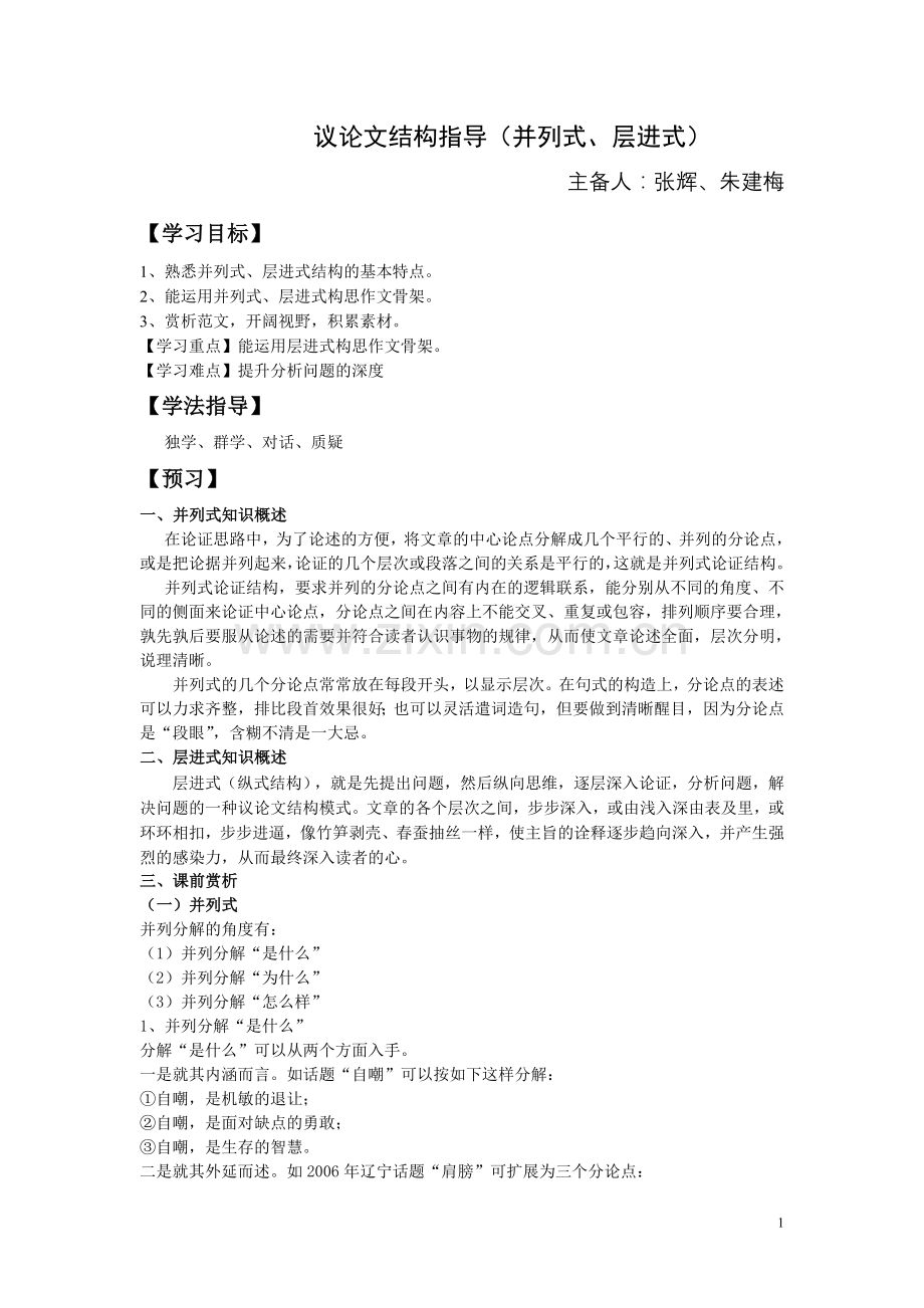 层进式、并列式.doc_第1页