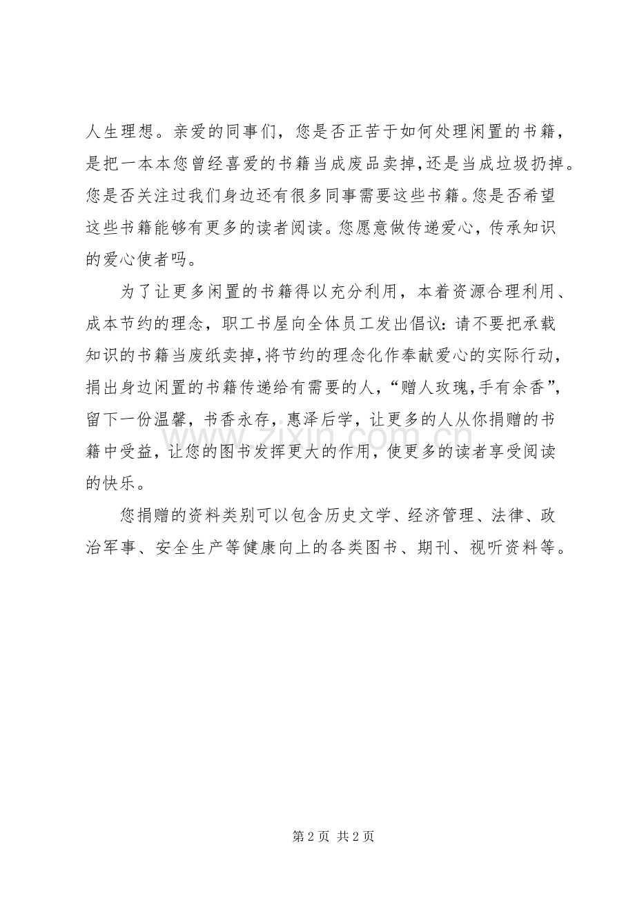 关于捐赠书物的倡议书.docx_第2页