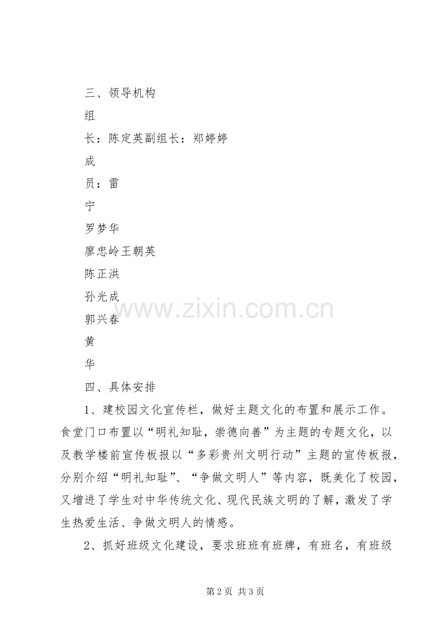 元宝多彩贵州文明行动方案 .docx_第2页