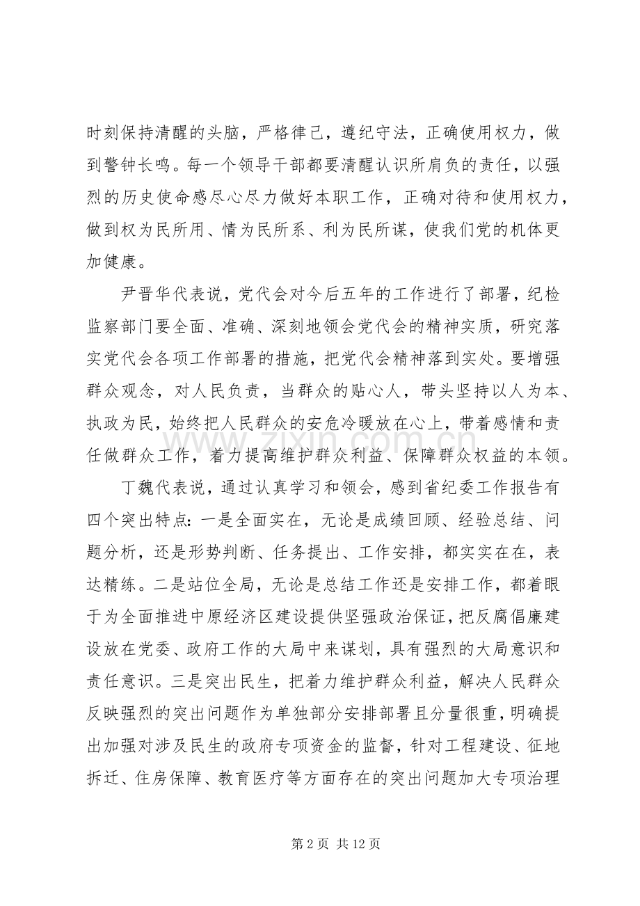 纪委工作报告发言.docx_第2页
