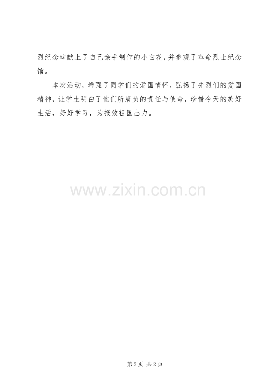 苇町小学植树节活动实施方案 .docx_第2页
