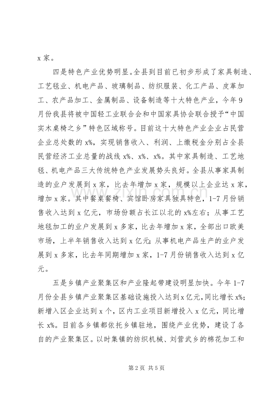全市民营经济现场会发言材料.docx_第2页