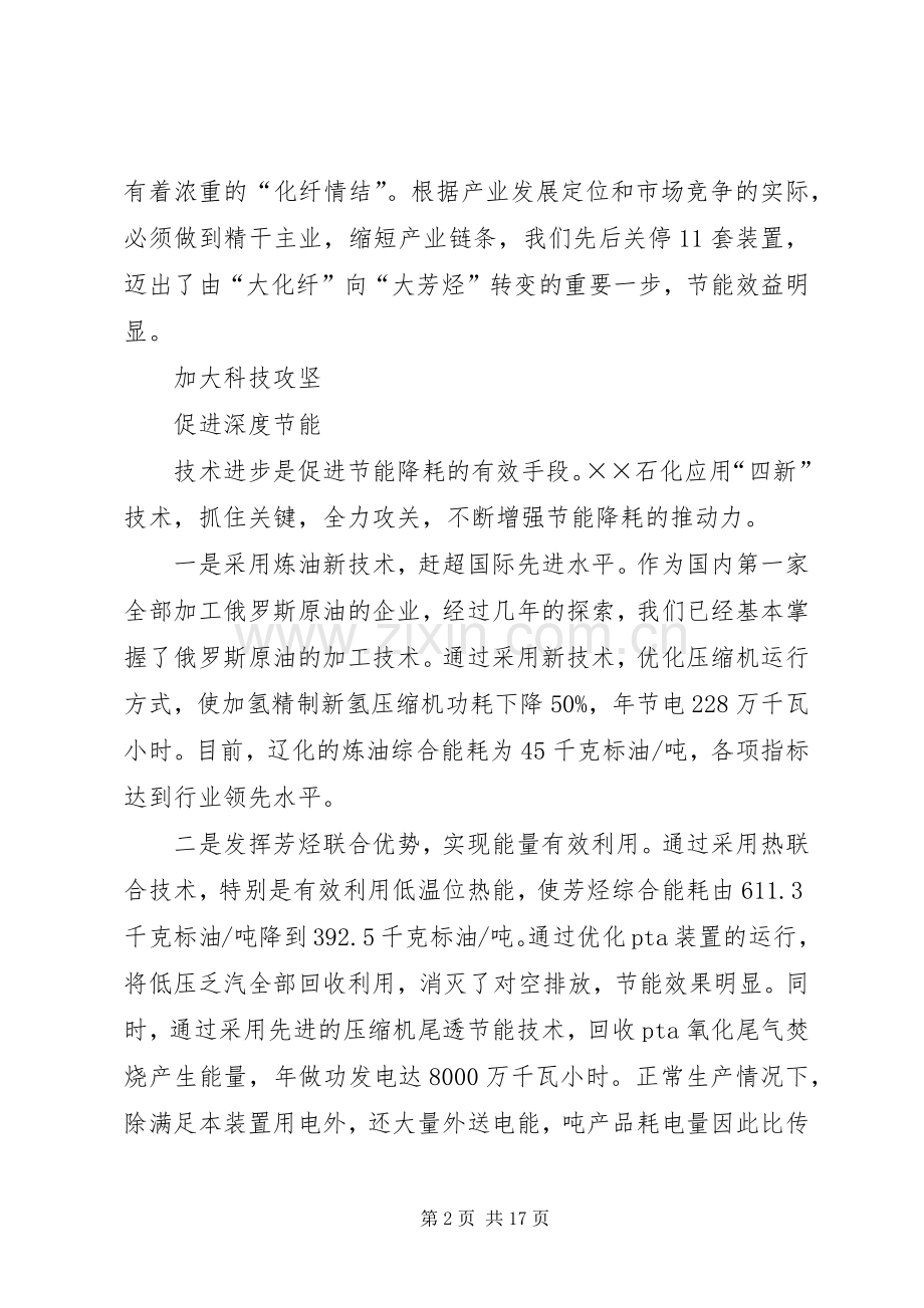 石化公司工作大会汇报发言材料提纲.docx_第2页
