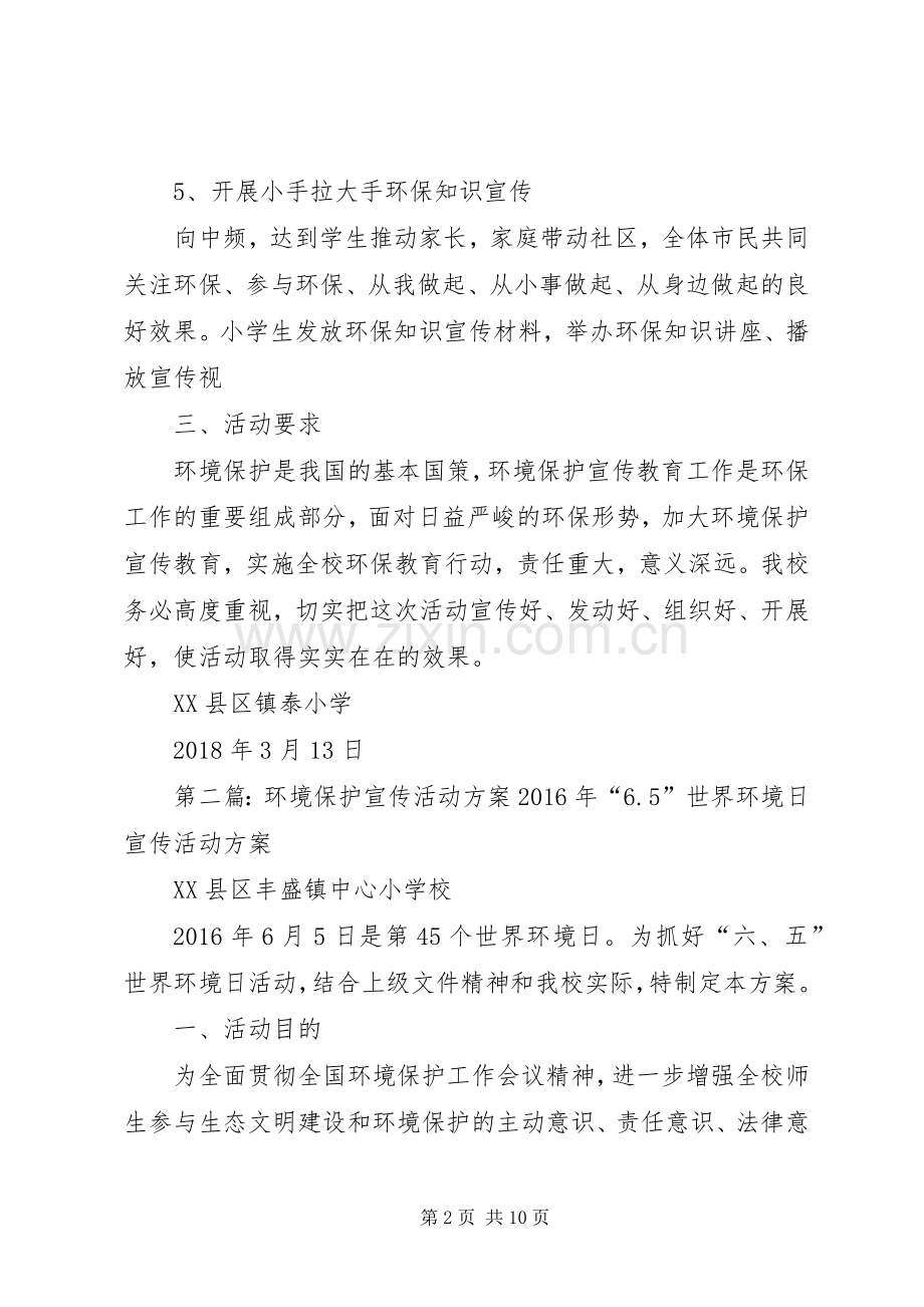学校宣传教和实践活动实施方案.docx_第2页