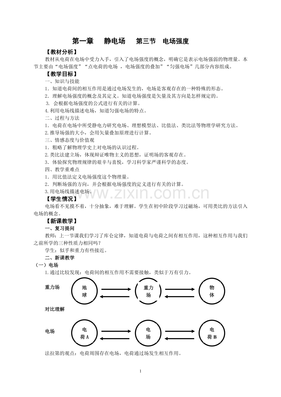 电场强度.doc_第1页