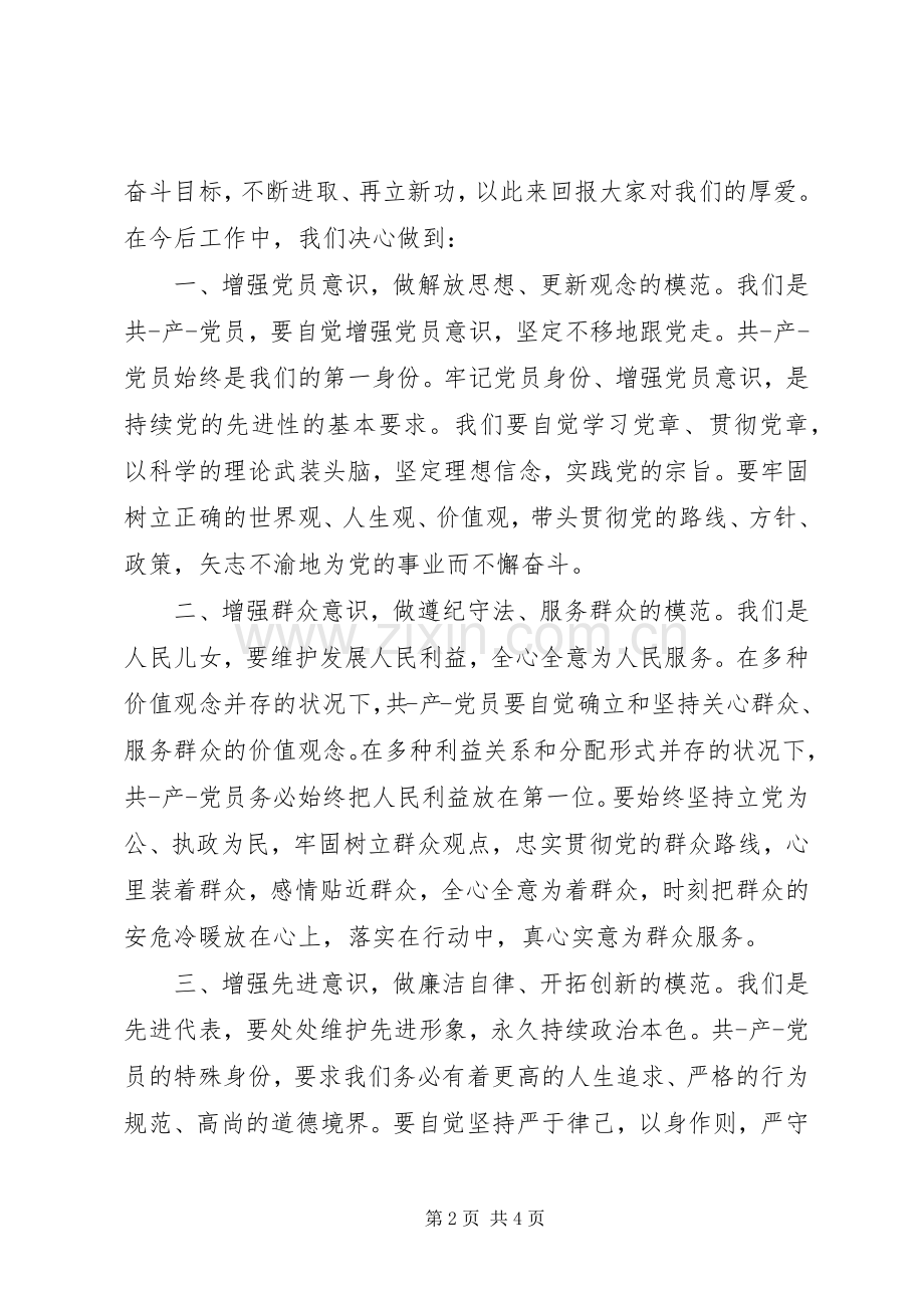 优秀党员代表发言(五).docx_第2页
