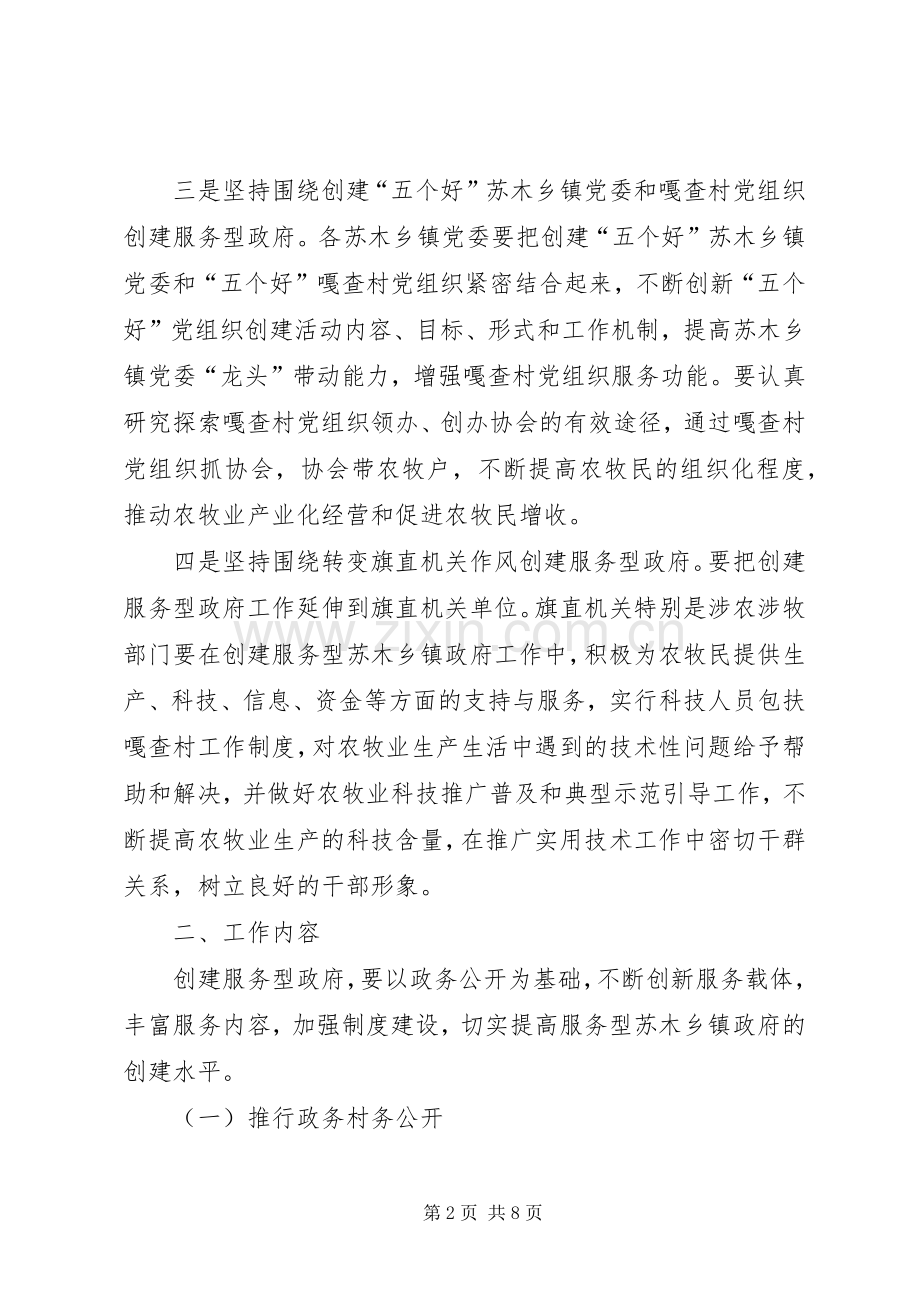 创建服务型苏木乡镇政府方案.docx_第2页