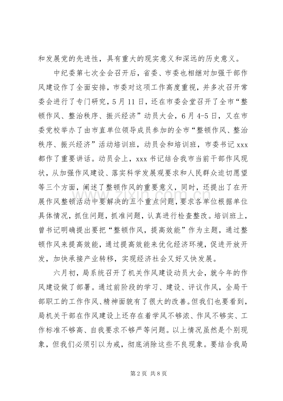 农业局长在廉政建设工作会议上的讲话.docx_第2页