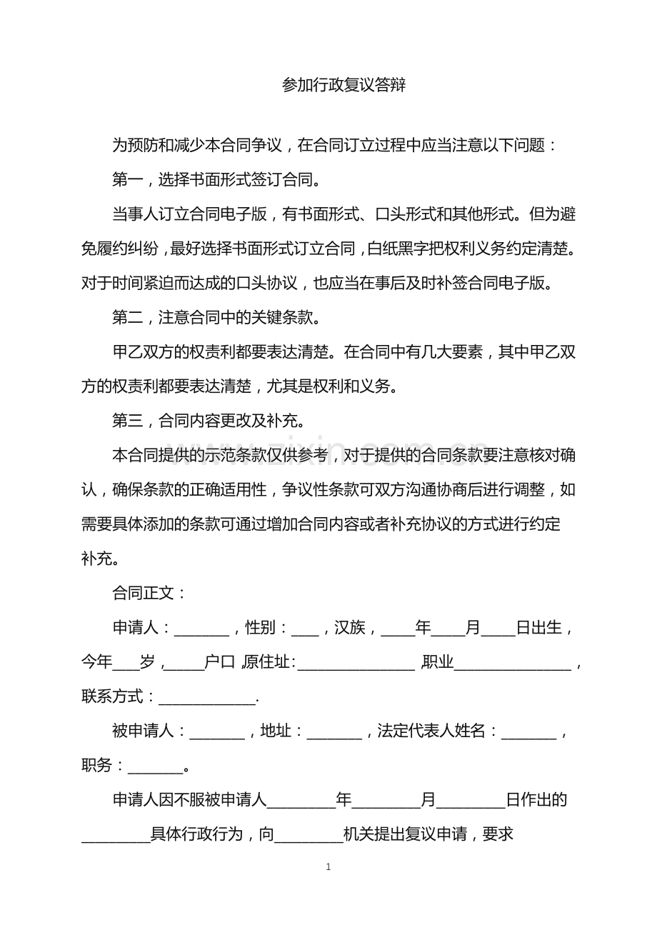 2022年参加行政复议答辩.doc_第1页