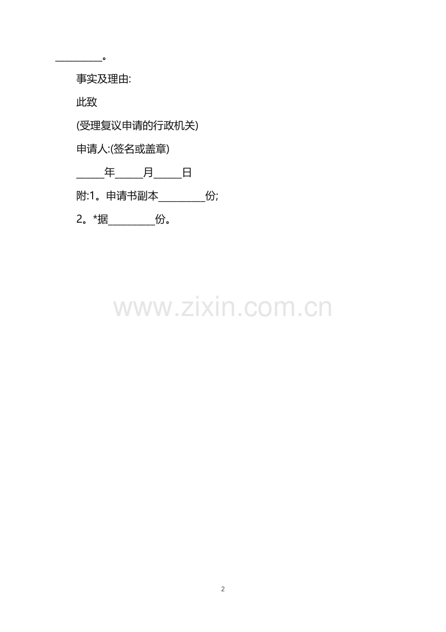 2022年参加行政复议答辩.doc_第2页