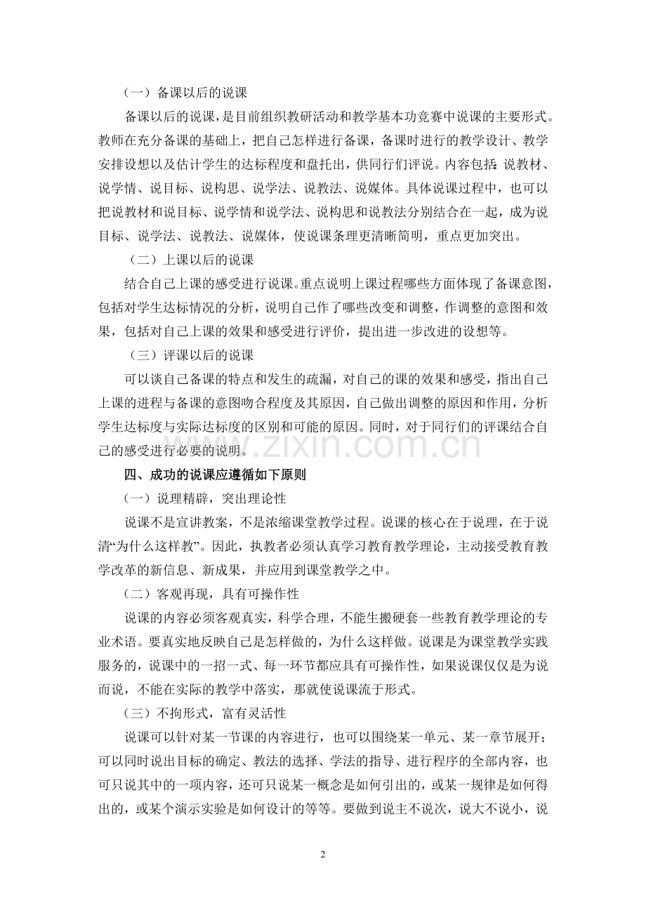 中小学教师说课的技巧.doc_第2页