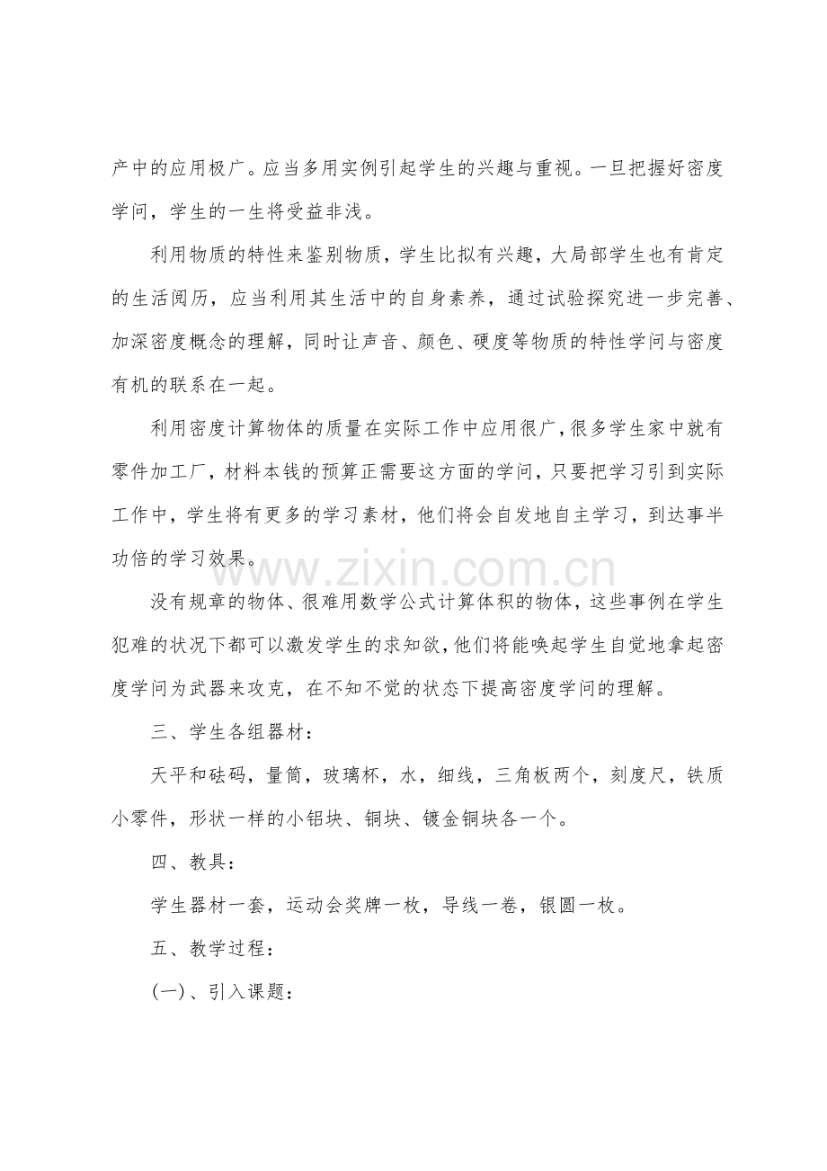 物理课堂教学反思报告.docx_第2页