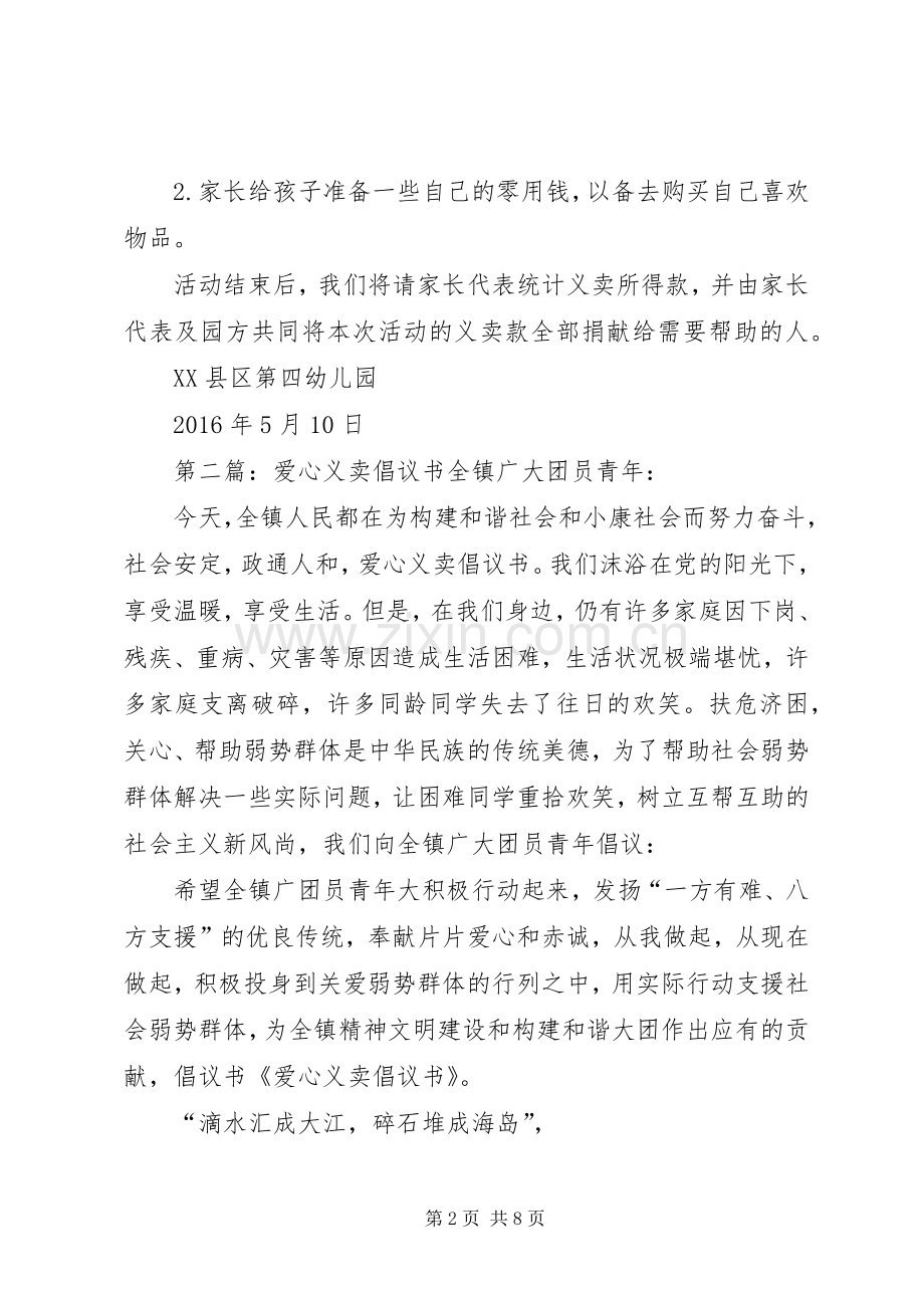 “爱心义卖”倡议书.docx_第2页
